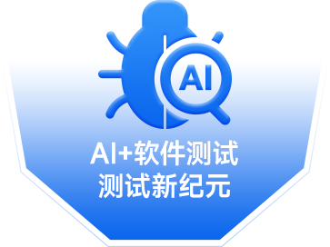 AI+測試