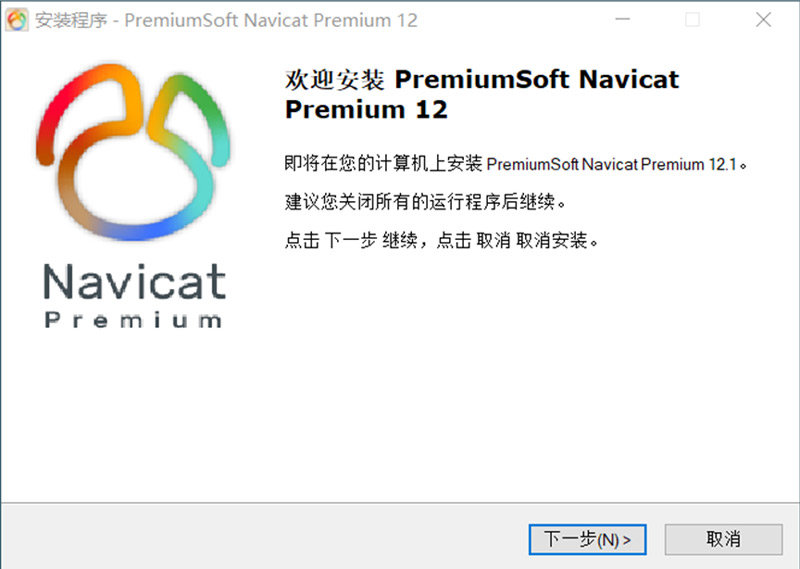 Navicat Premium安裝02